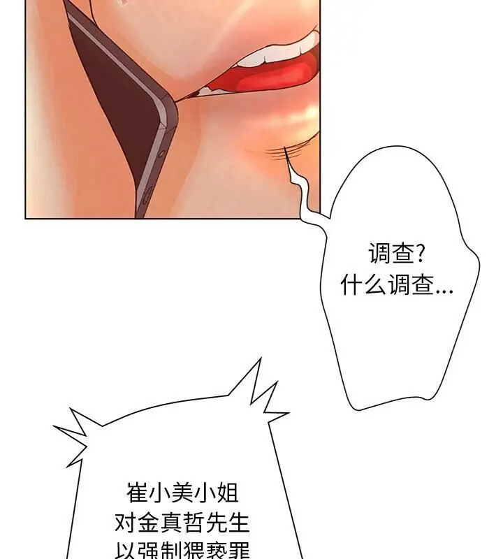 漫画《诬告》第1话第44张图