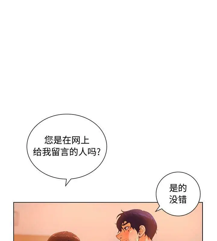 漫画《诬告》第2话第17张图
