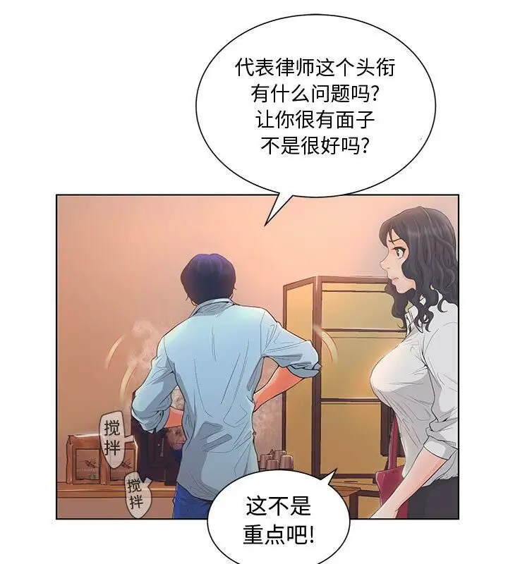 漫画《诬告》第2话第22张图