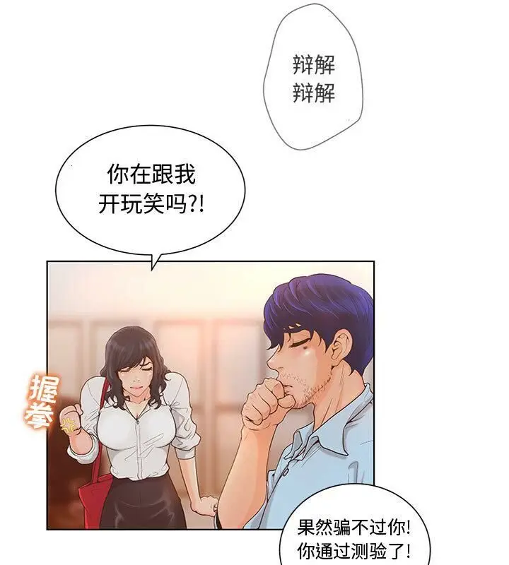 漫画《诬告》第2话第27张图