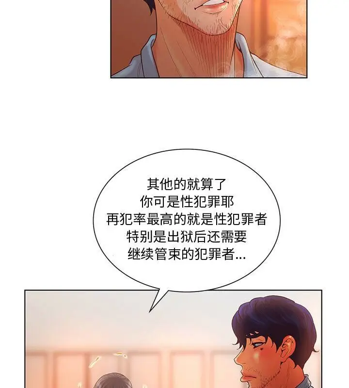 漫画《诬告》第2话第30张图