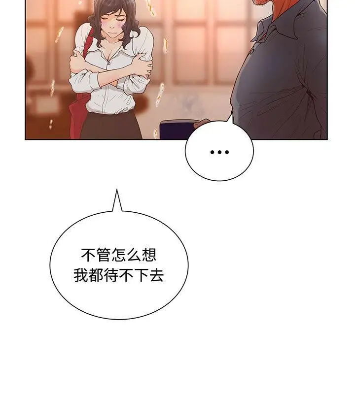 漫画《诬告》第2话第31张图