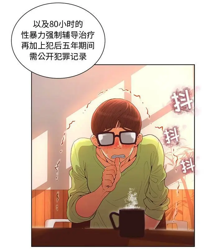 漫画《诬告》第2话第37张图