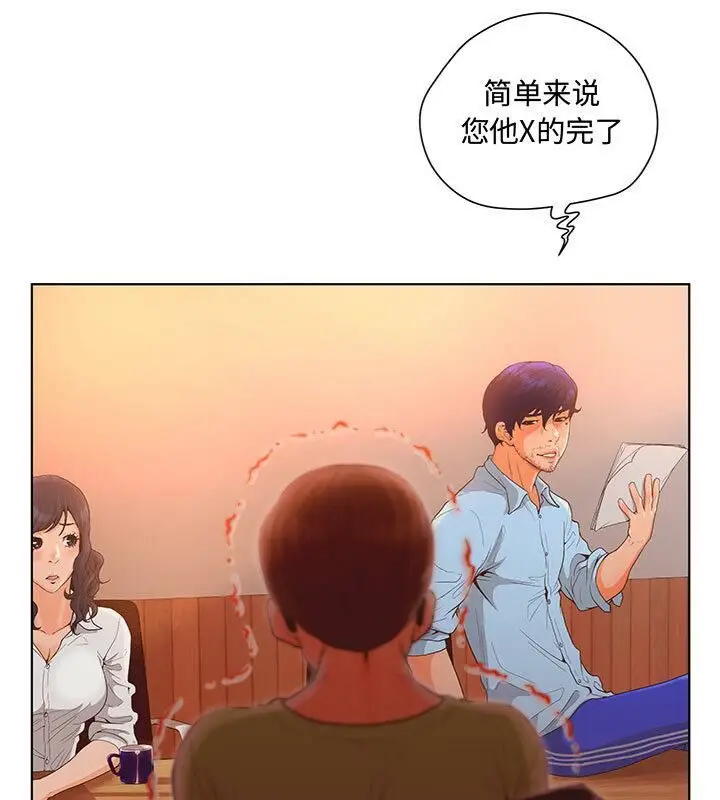 漫画《诬告》第2话第38张图