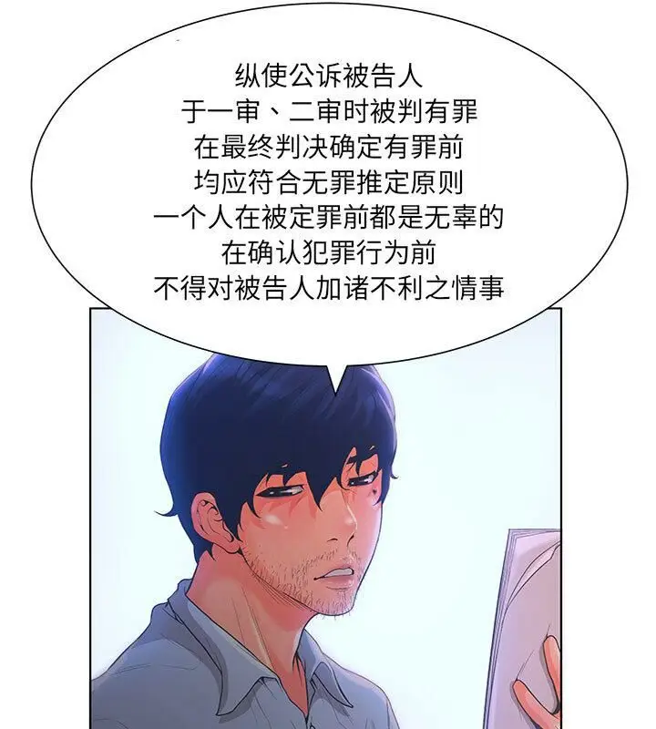 漫画《诬告》第2话第42张图