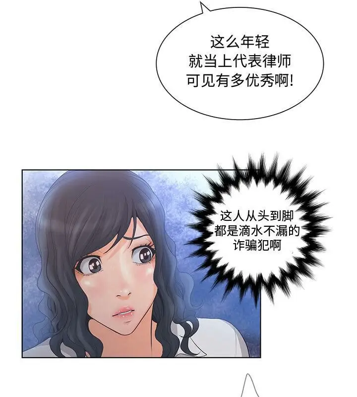 漫画《诬告》第2话第52张图