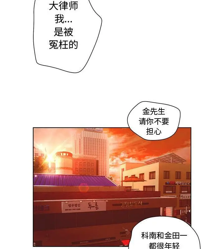 漫画《诬告》第2话第54张图