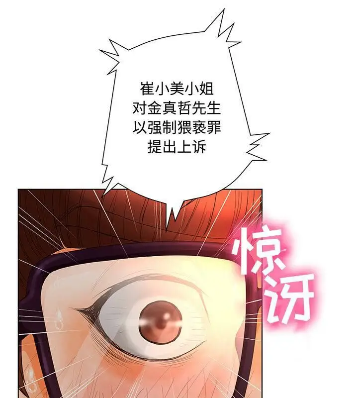 漫画《诬告》第2话第6张图