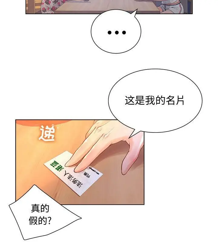 漫画《诬告》第2话第61张图