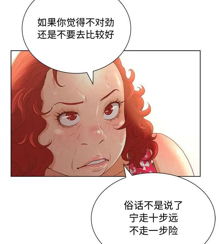 漫画《诬告》第2话第65张图