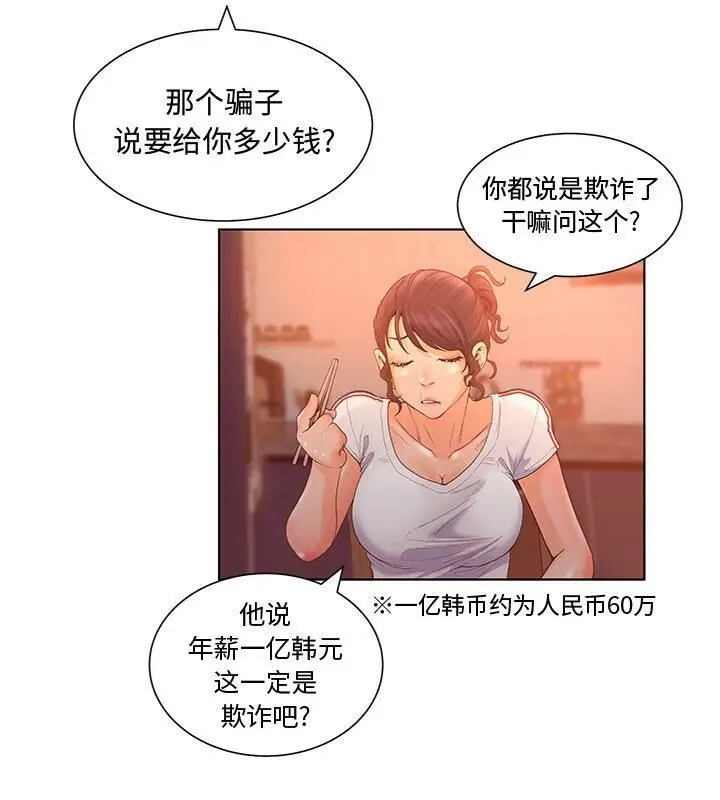 漫画《诬告》第2话第67张图