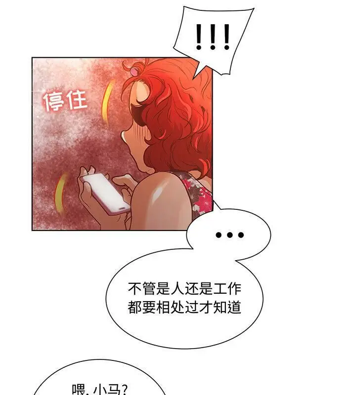 漫画《诬告》第2话第68张图
