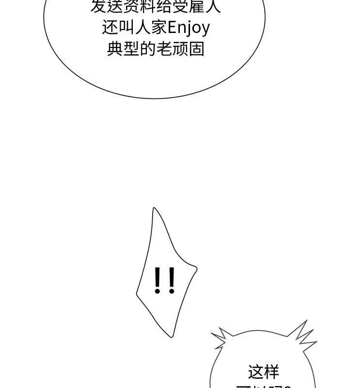 漫画《诬告》第2话第83张图