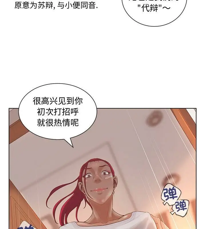 漫画《诬告》第3话第18张图
