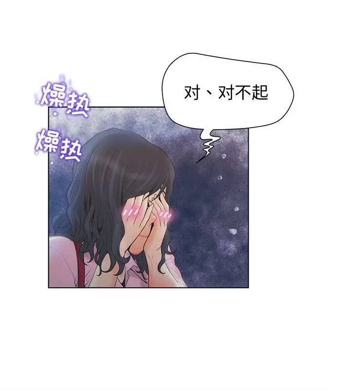 漫画《诬告》第3话第20张图