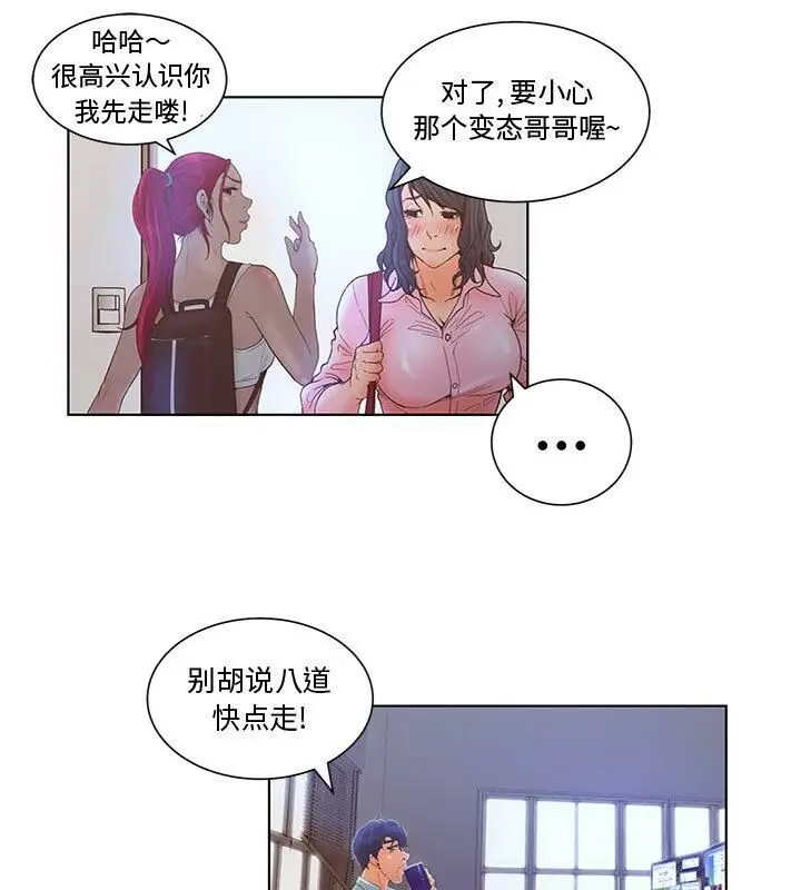 漫画《诬告》第3话第21张图