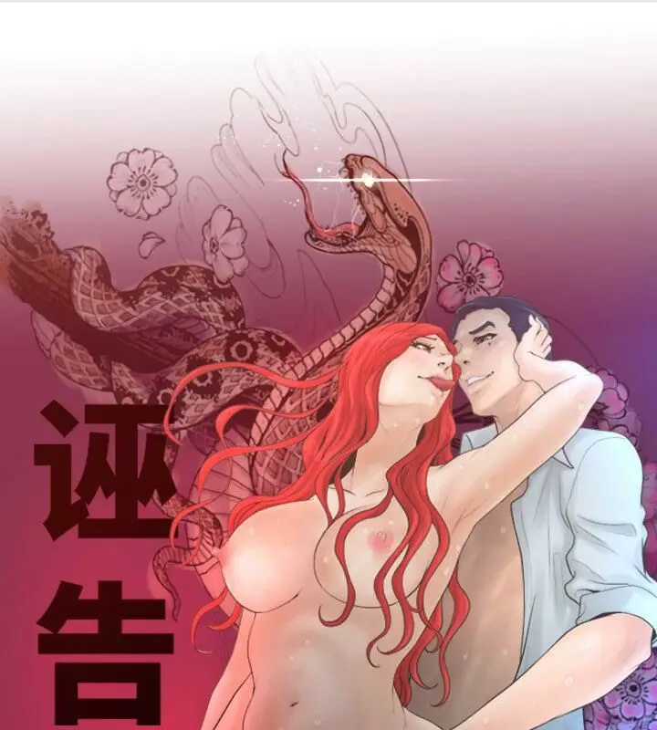 漫画《诬告》第3话第31张图