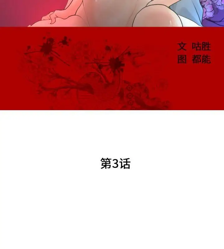 漫画《诬告》第3话第32张图