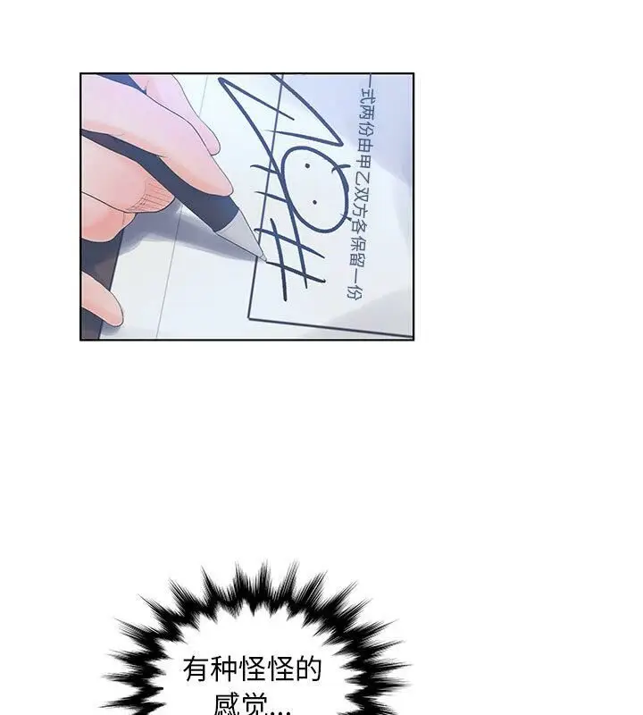 漫画《诬告》第3话第33张图