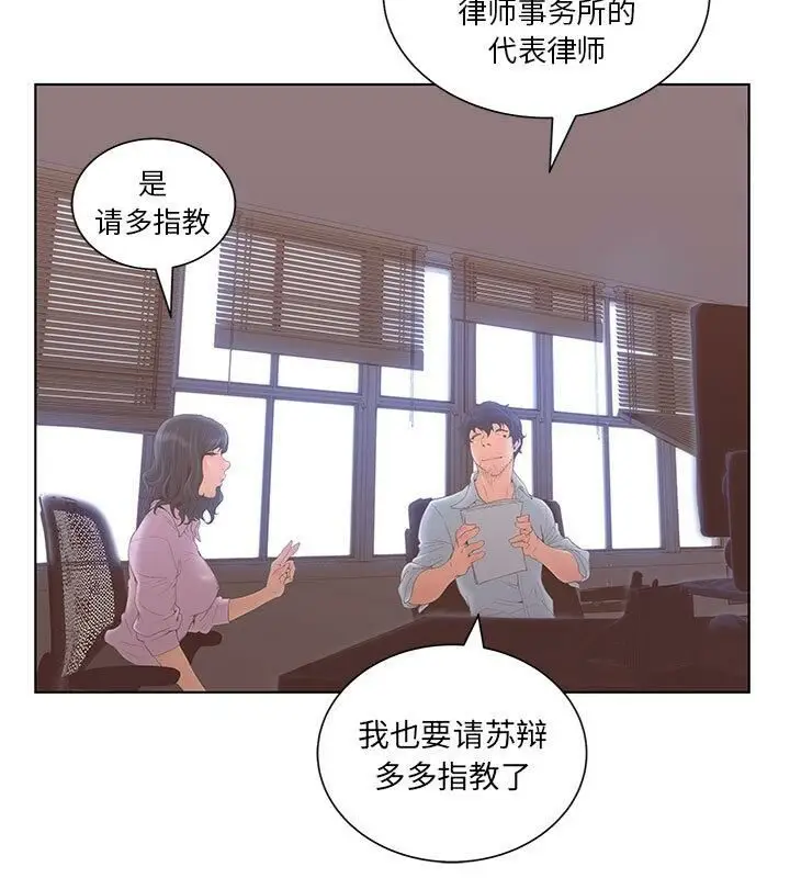 漫画《诬告》第3话第35张图