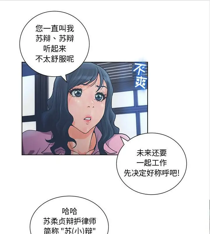 漫画《诬告》第3话第36张图