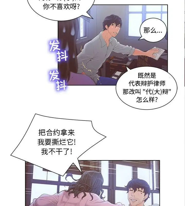 漫画《诬告》第3话第37张图