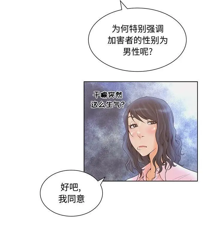 漫画《诬告》第3话第51张图
