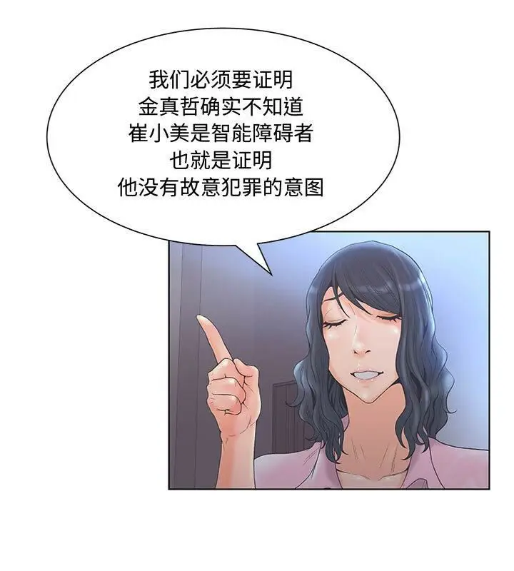 漫画《诬告》第3话第56张图