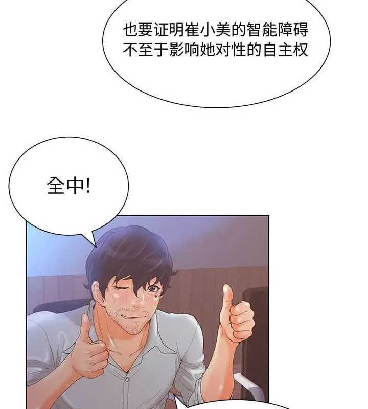 漫画《诬告》第3话第58张图