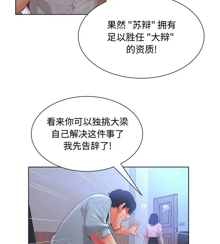 漫画《诬告》第3话第59张图