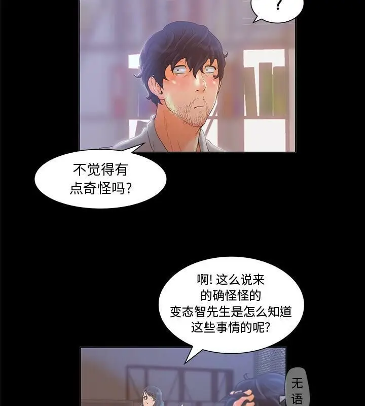 漫画《诬告》第3话第68张图