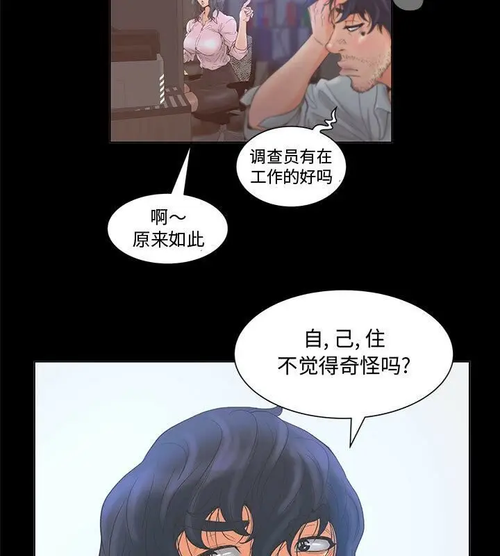 漫画《诬告》第3话第69张图