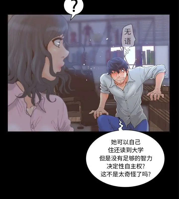 漫画《诬告》第3话第72张图