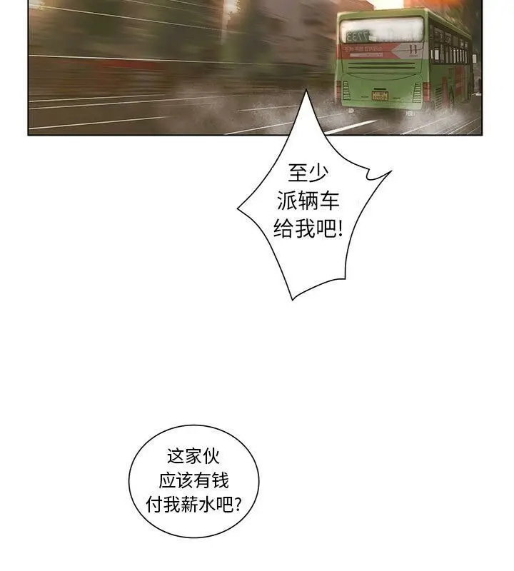漫画《诬告》第3话第78张图