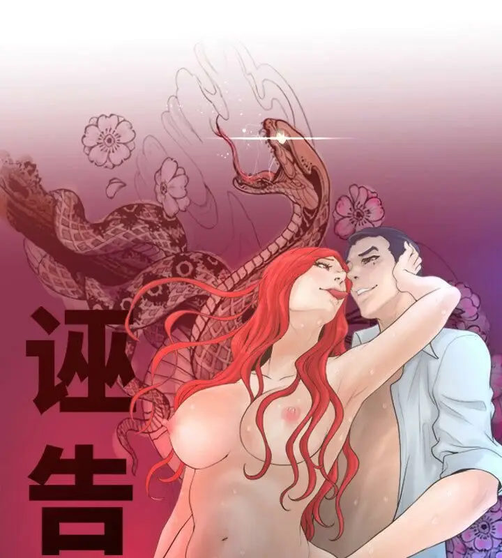 漫画《诬告》第4话第32张图