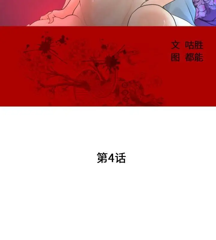 漫画《诬告》第4话第33张图