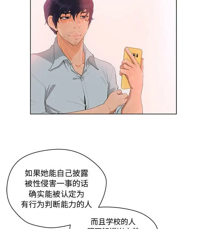 漫画《诬告》第5话第3张图