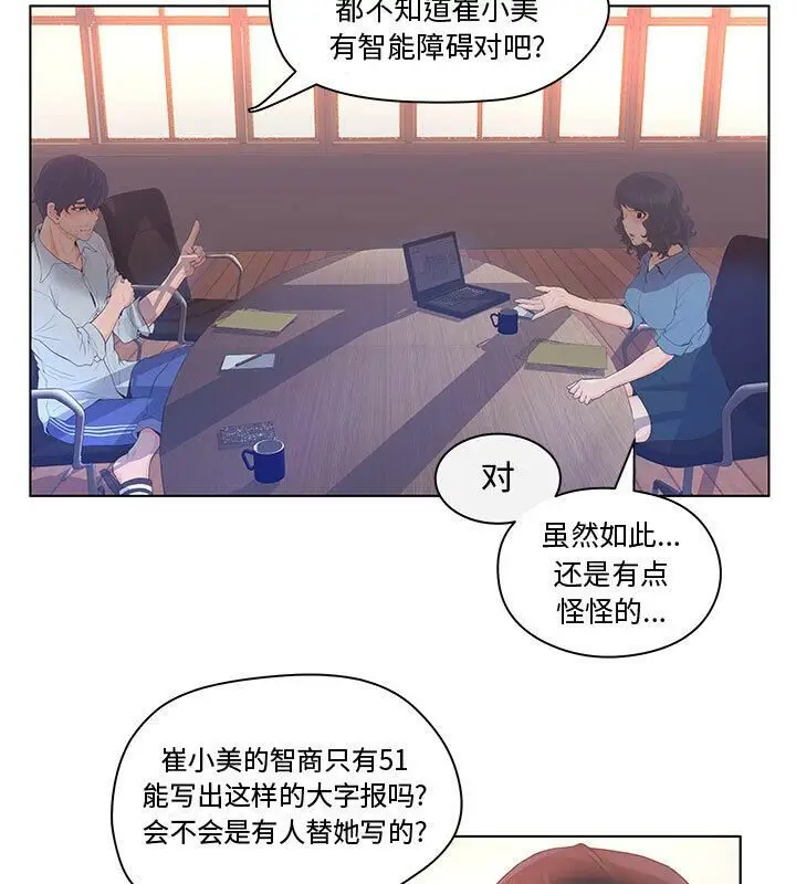 漫画《诬告》第5话第4张图