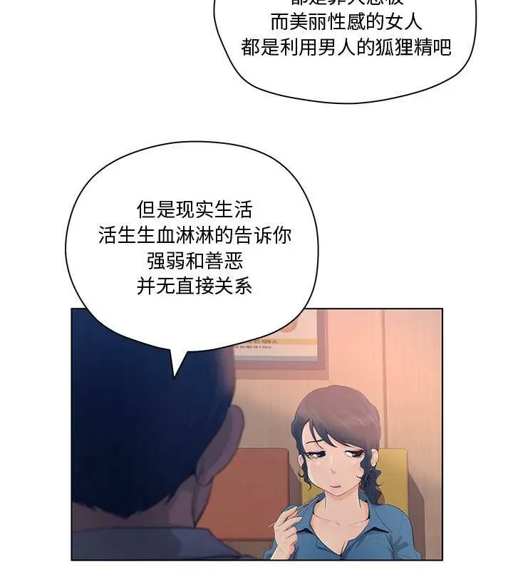 漫画《诬告》第5话第41张图
