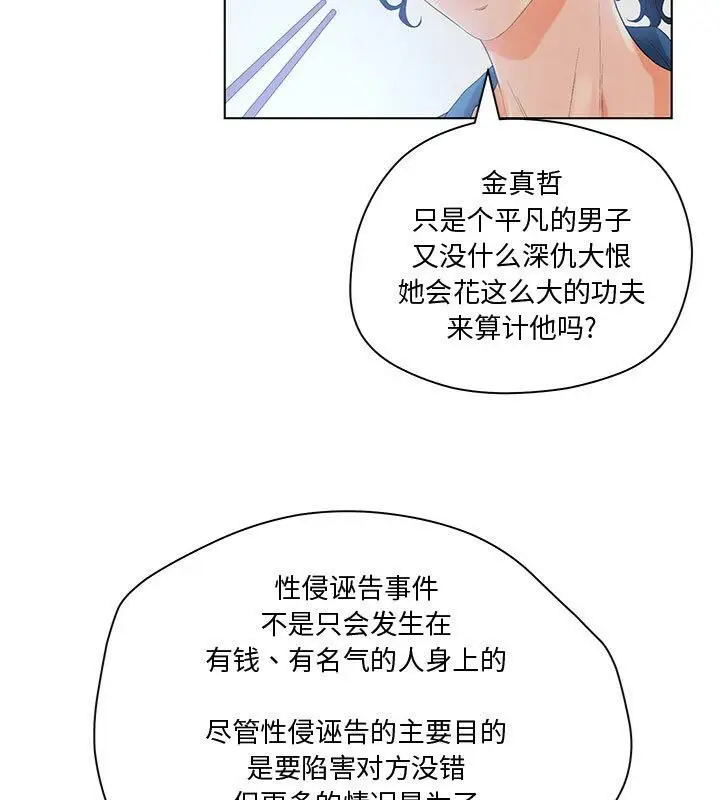 漫画《诬告》第5话第44张图