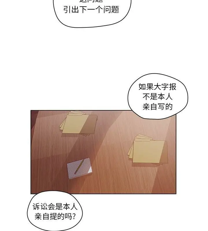 漫画《诬告》第5话第7张图