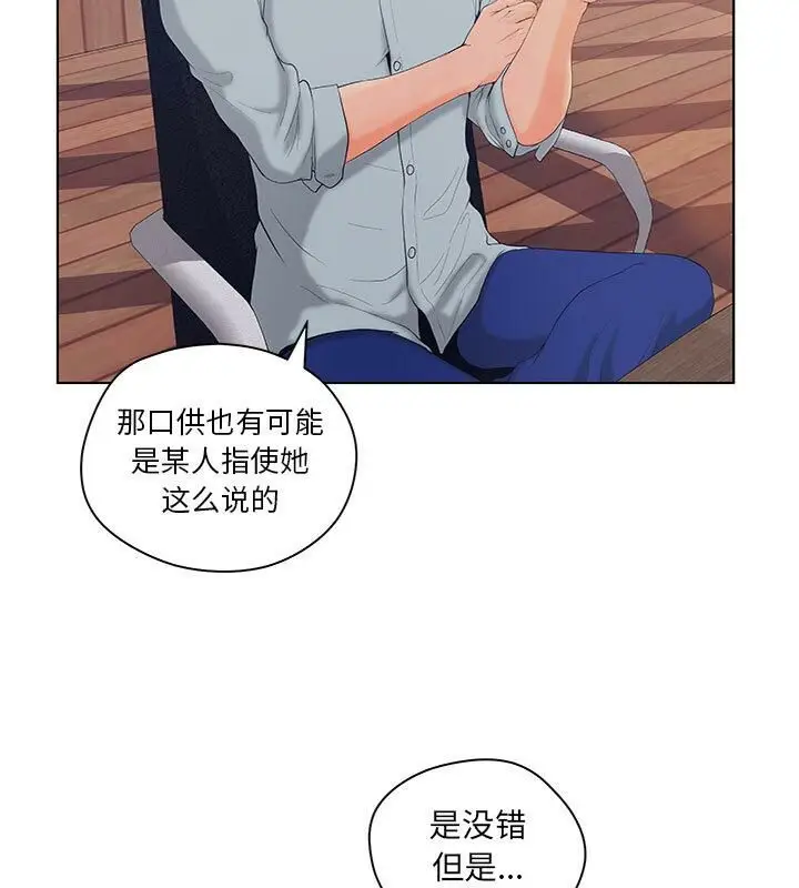 漫画《诬告》第5话第9张图
