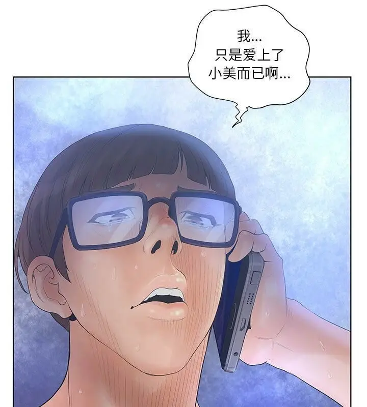 漫画《诬告》第6话第88张图