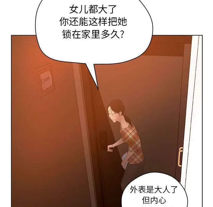 漫画《诬告》第8话第100张图