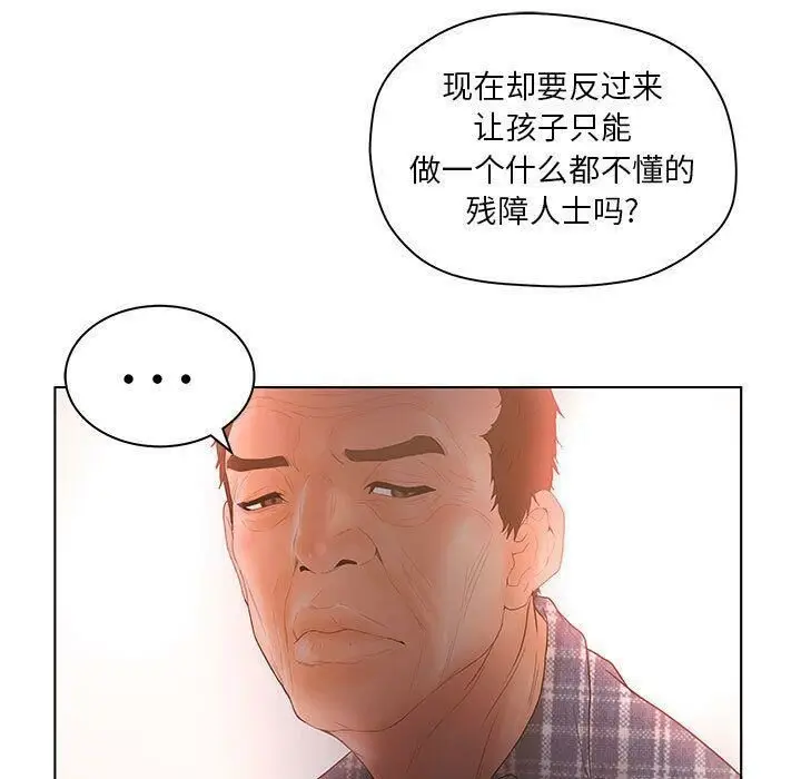 漫画《诬告》第8话第104张图