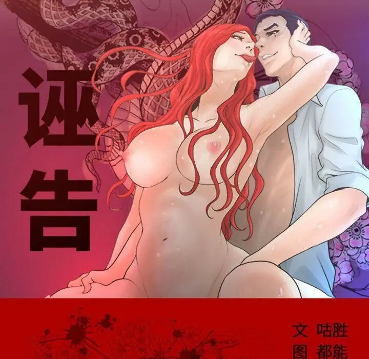 漫画《诬告》第8话第13张图