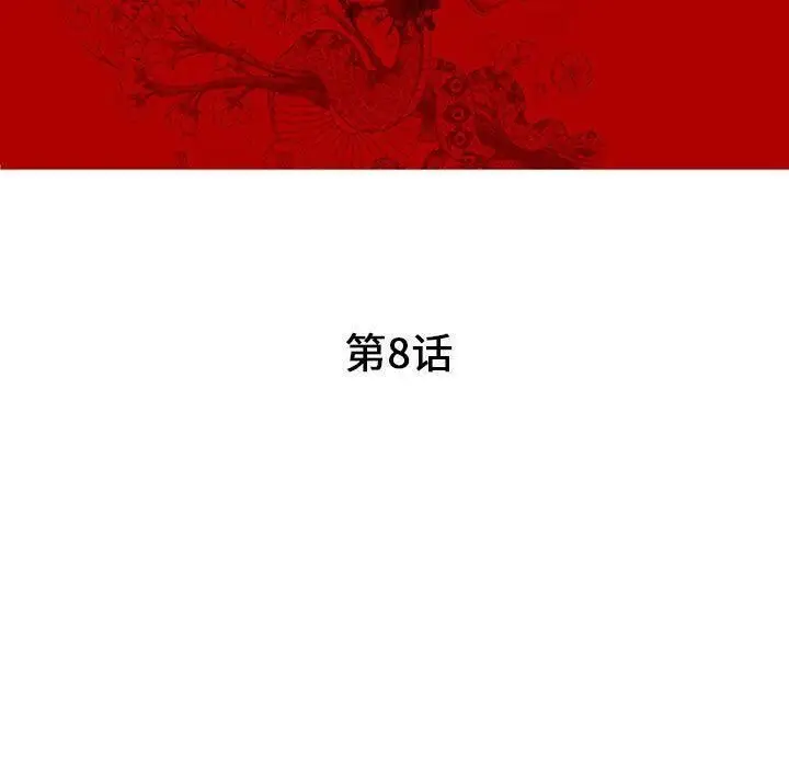 漫画《诬告》第8话第14张图
