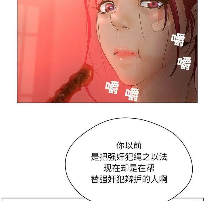 漫画《诬告》第8话第52张图