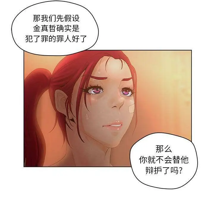 漫画《诬告》第8话第64张图
