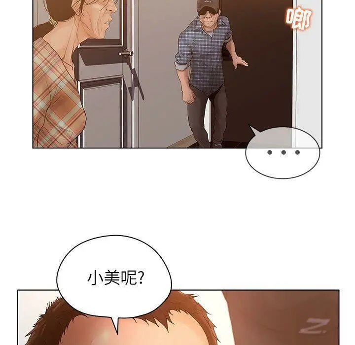 漫画《诬告》第8话第90张图
